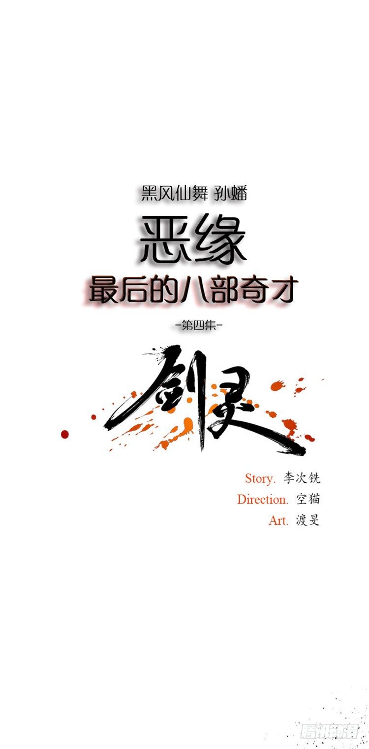 孙蟠 - 恶缘 4-第44话