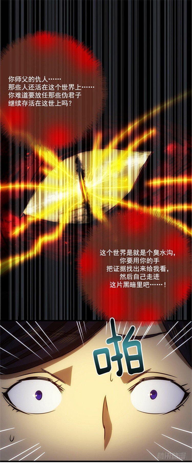 孙蟠 - 恶缘 4-第44话