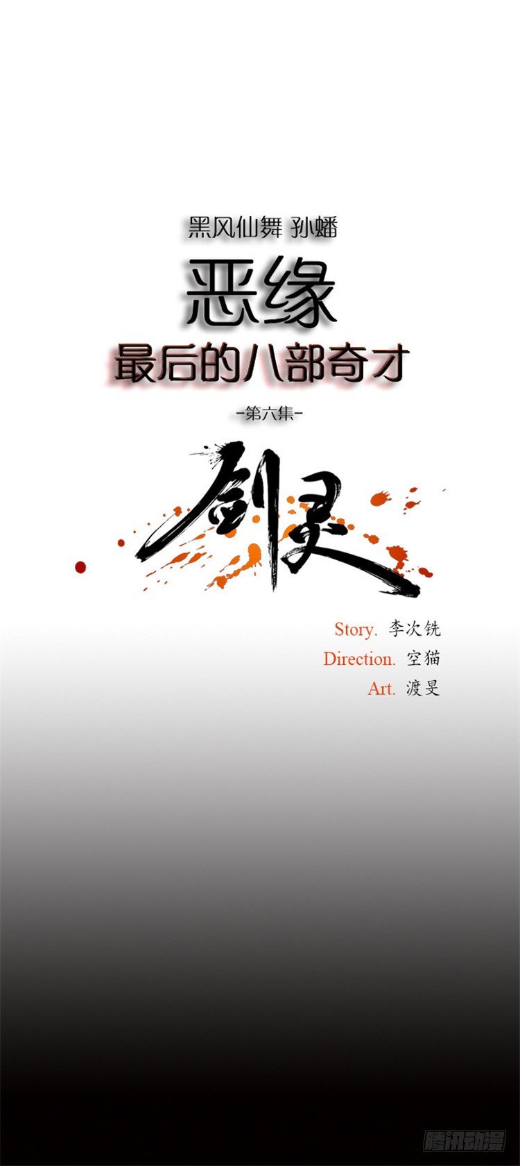 孙蟠 - 恶缘 6-第46话