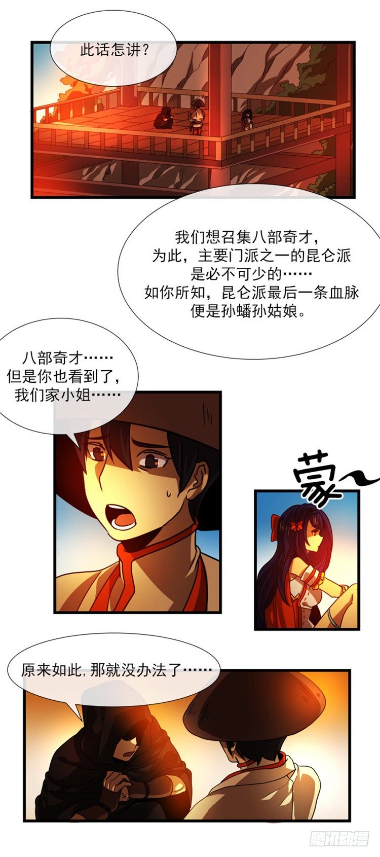 孙蟠 - 恶缘 6-第46话