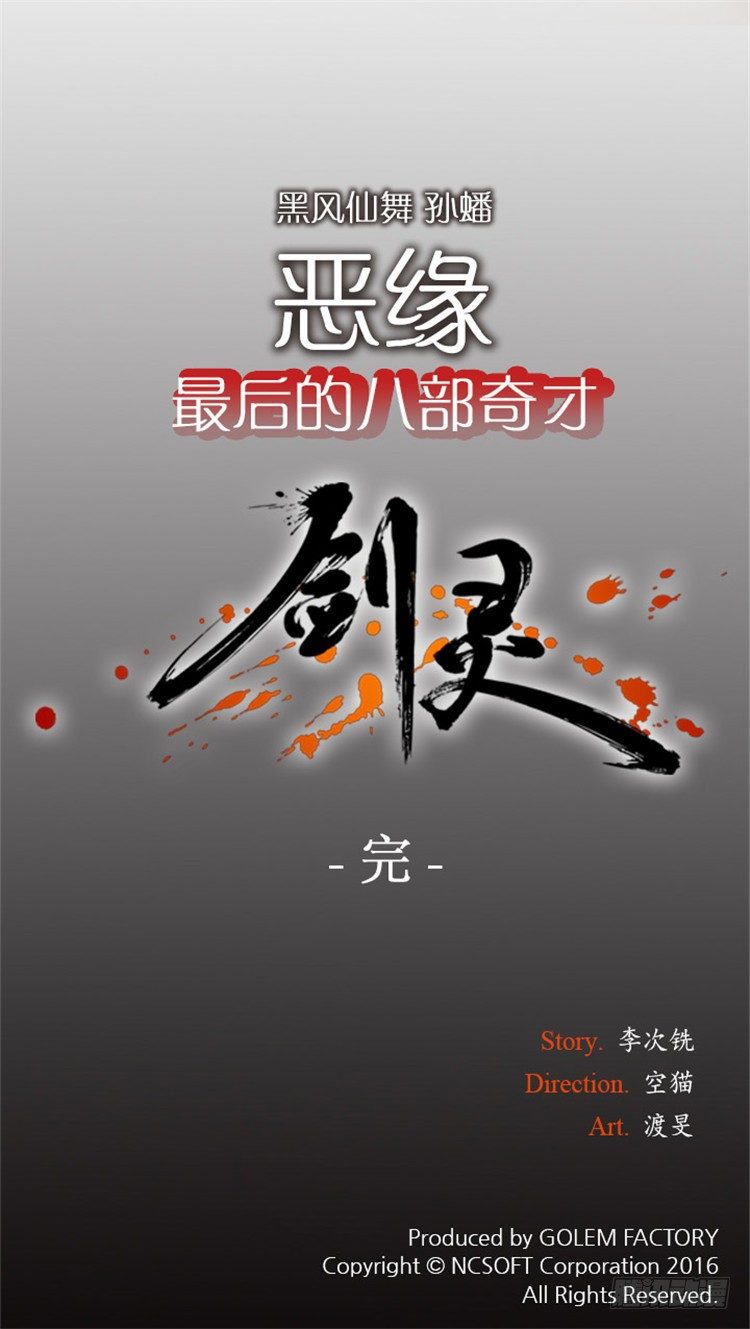 孙蟠 - 恶缘 6-第46话
