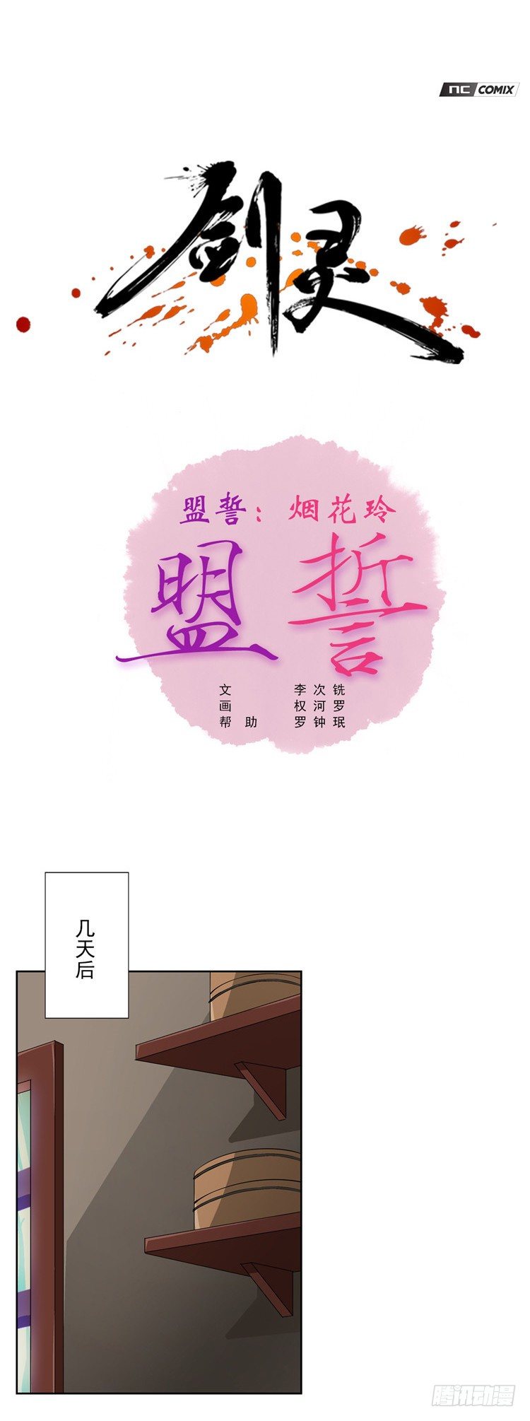 烟花玲 - 盟誓 1-第50话