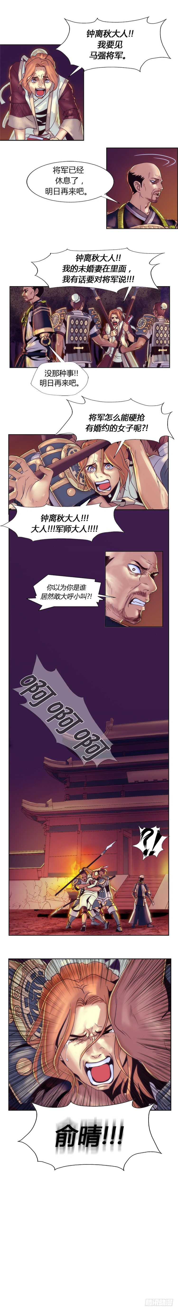 无尘 - 恸哭之星 2-第6话
