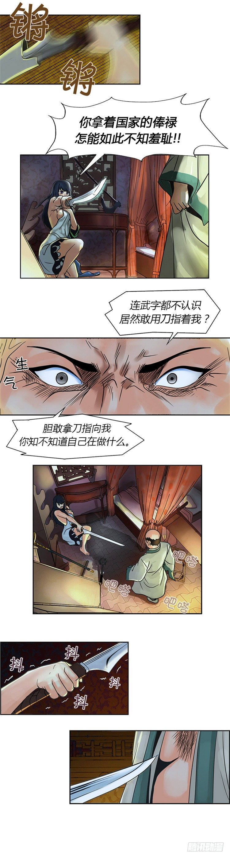 无尘 - 恸哭之星 2-第6话