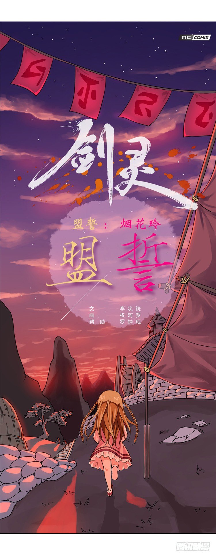烟花玲 - 盟誓 5-第54话