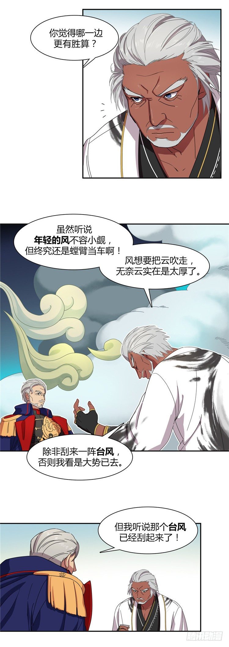 东天霸＆火炮兰 - 因缘 1-第56话