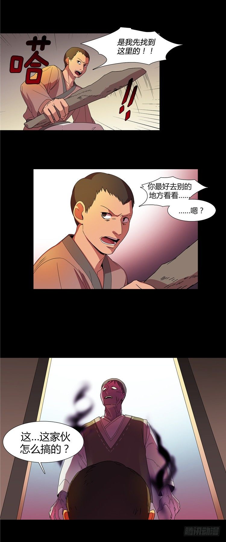东天霸＆火炮兰 - 因缘 3-第58话