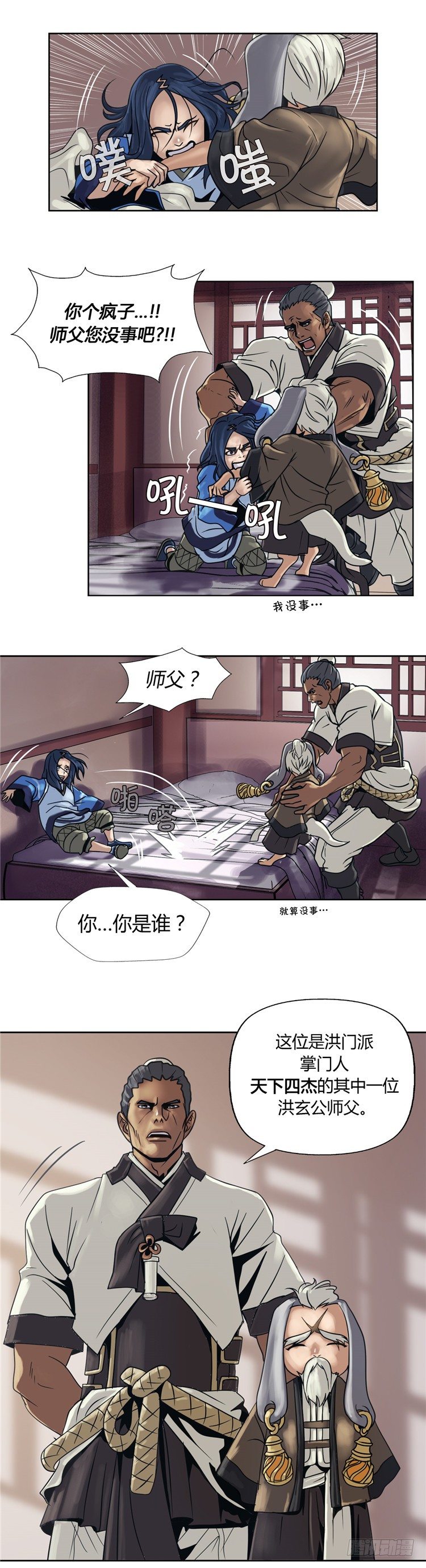 无尘 - 恸哭之星 4-第8话