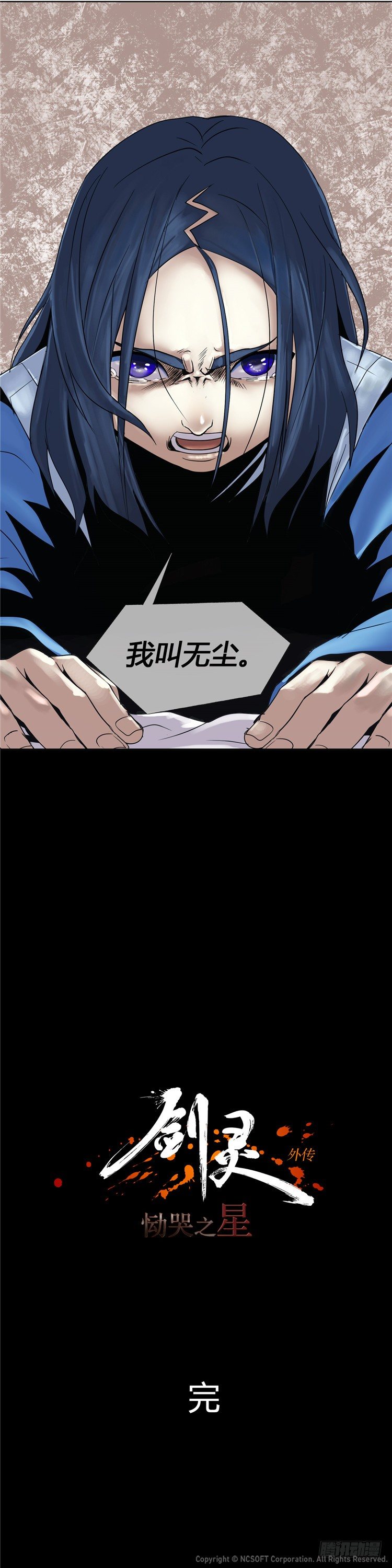 无尘 - 恸哭之星 4-第8话
