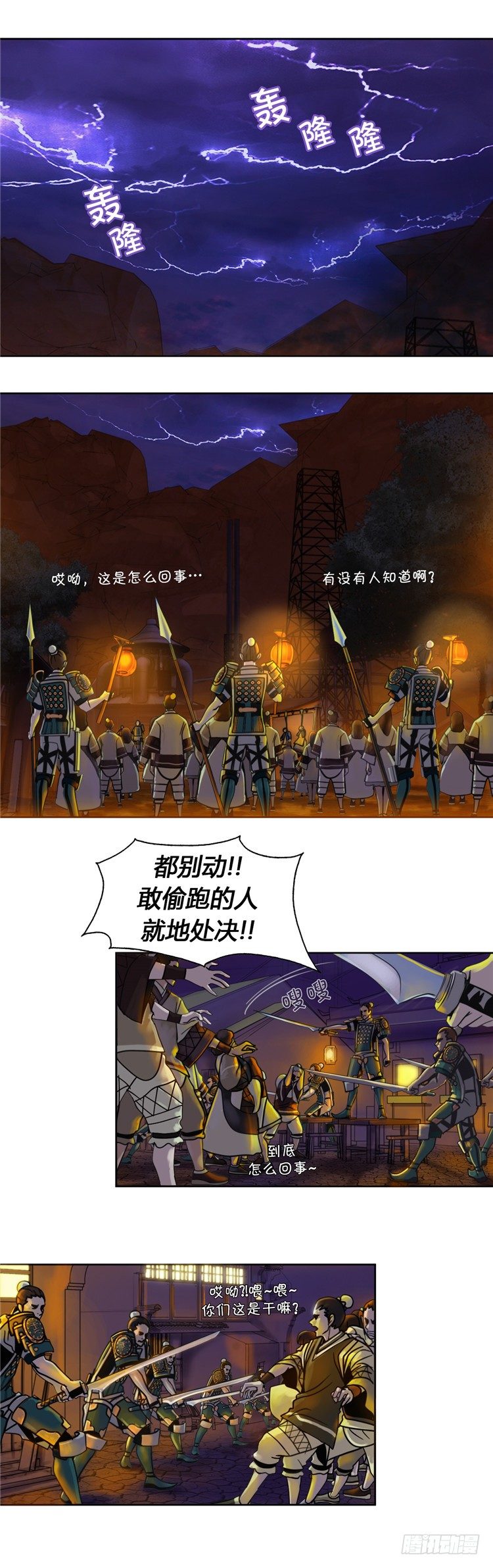无尘 - 恸哭之星 4-第8话