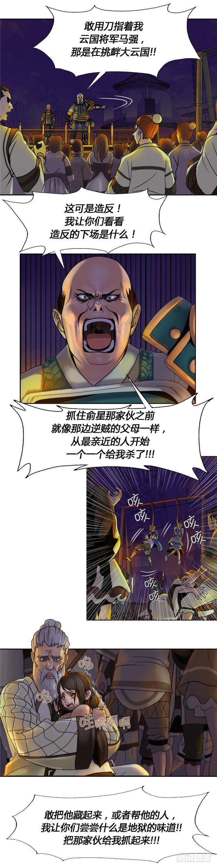 无尘 - 恸哭之星 4-第8话