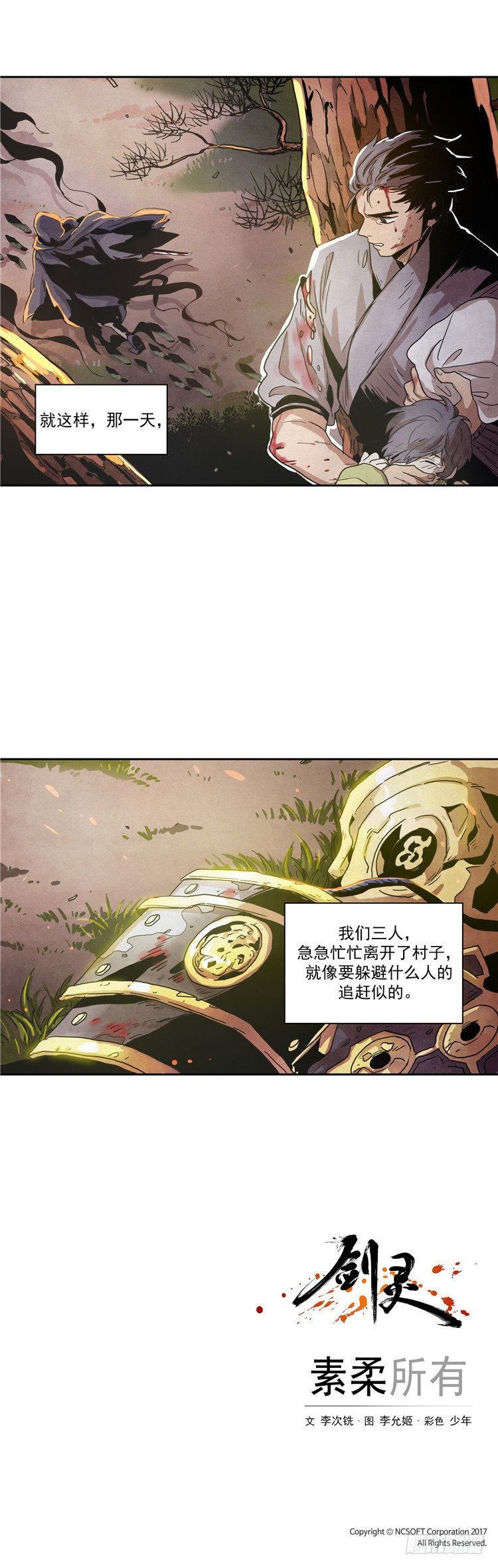 素柔所有 1-第74话