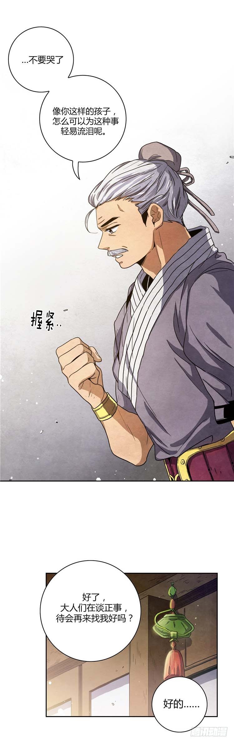 素柔所有 3-第76话