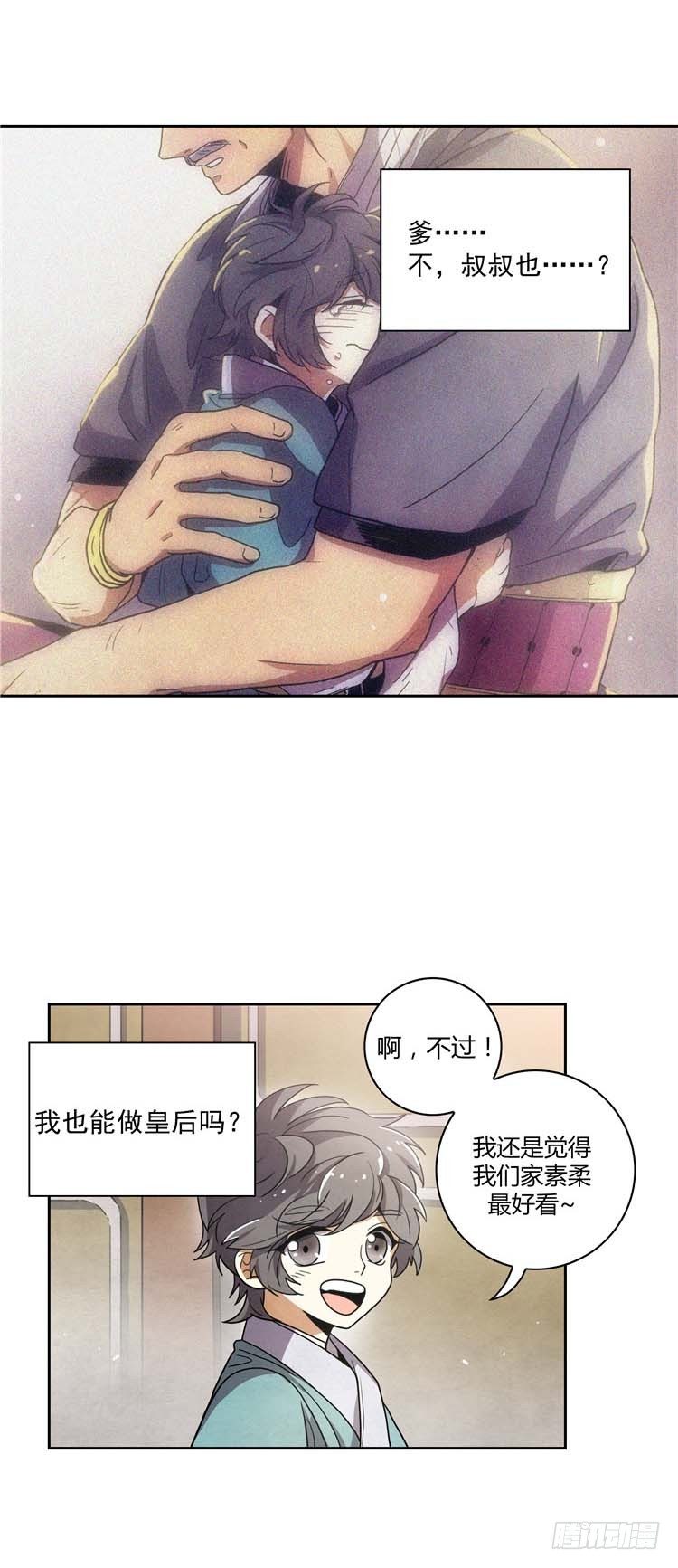 素柔所有 5-第78话