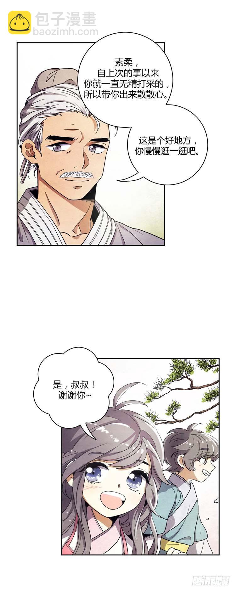 素柔所有 5-第78话