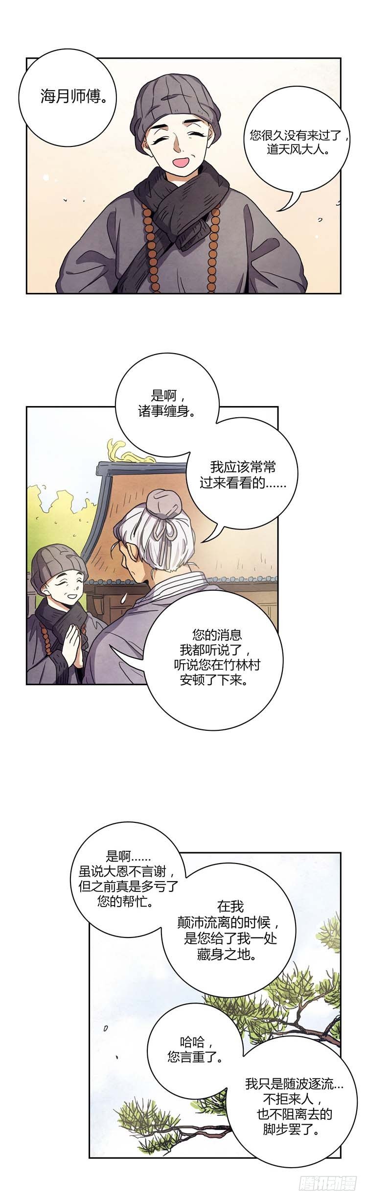 素柔所有 5-第78话