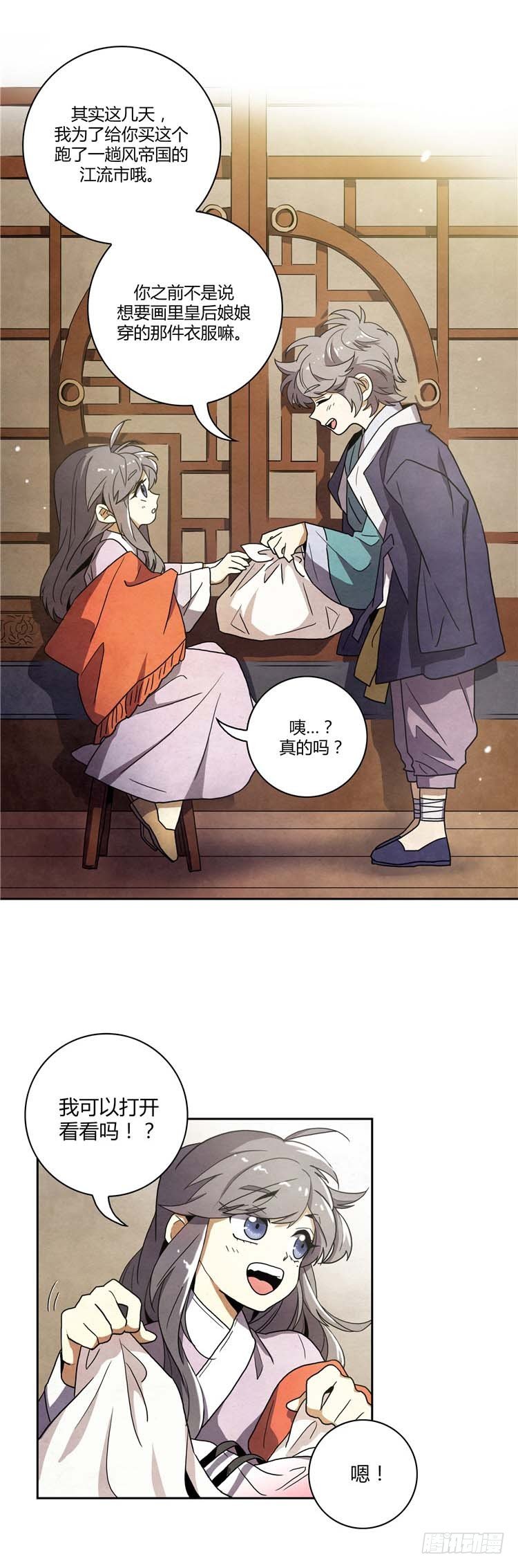 素柔所有 7-第80话