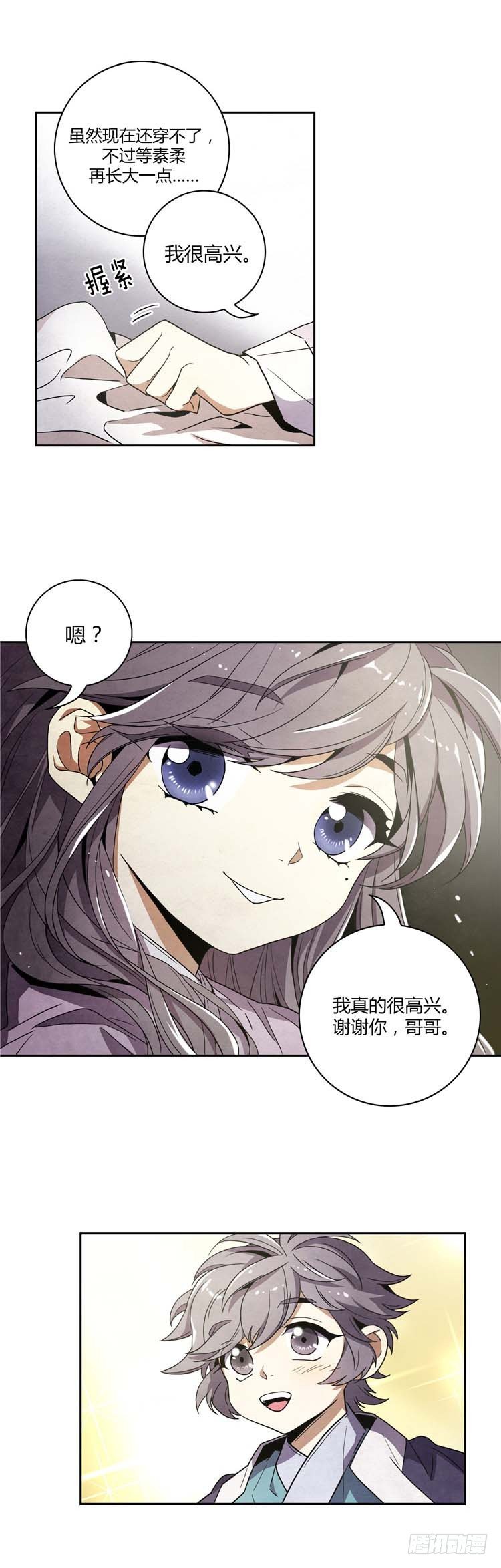 素柔所有 7-第80话