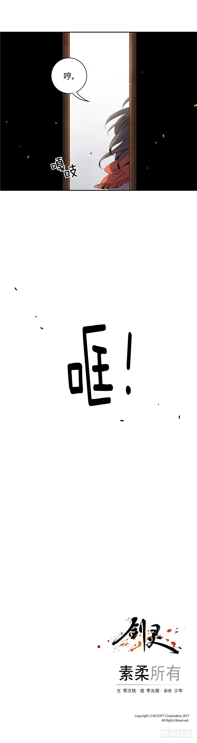素柔所有 7-第80话