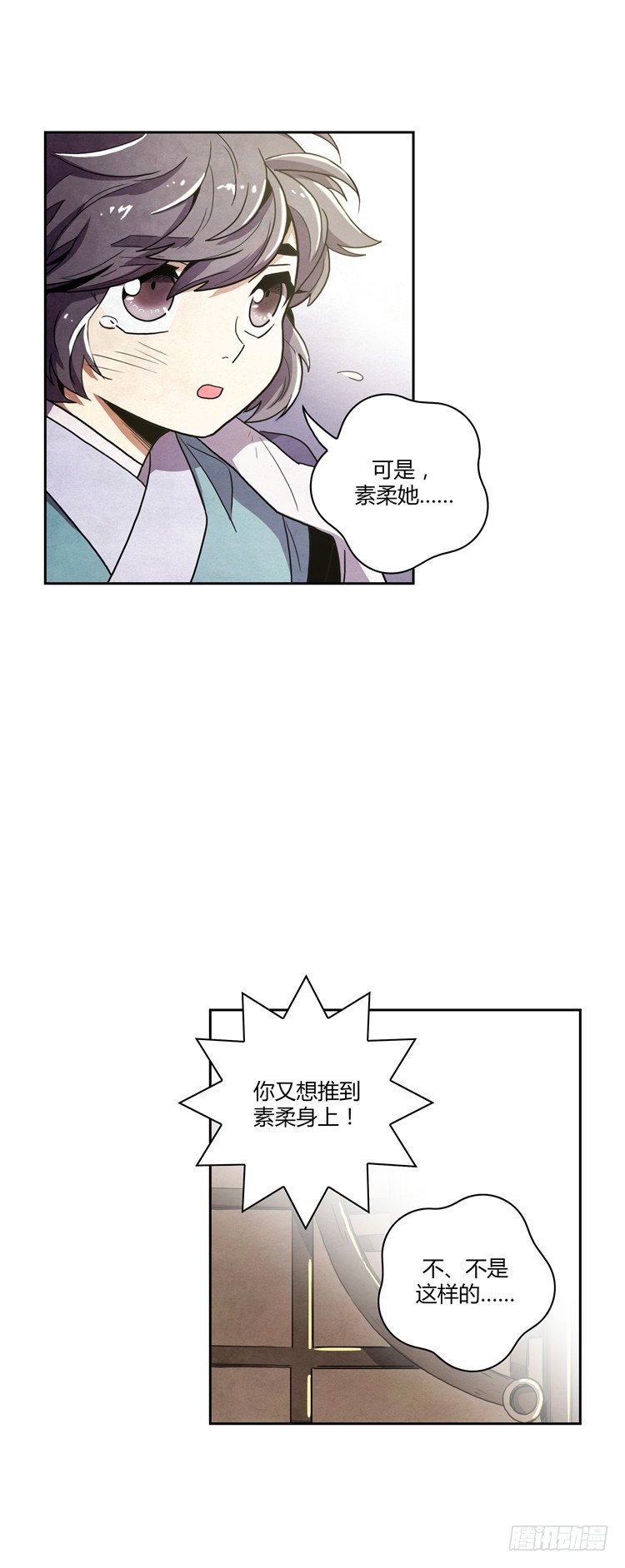 素柔所有 7-第80话