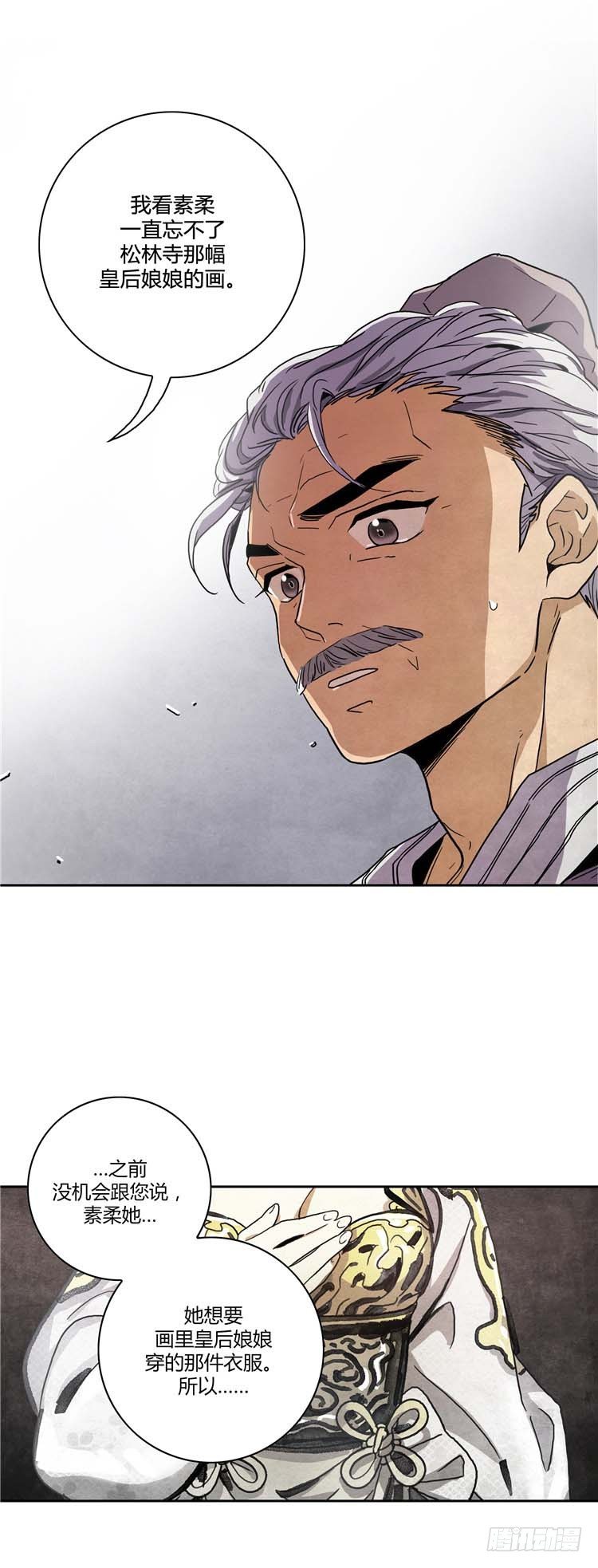 素柔所有 7-第80话