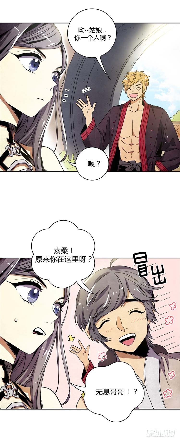 素柔所有 9-第82话