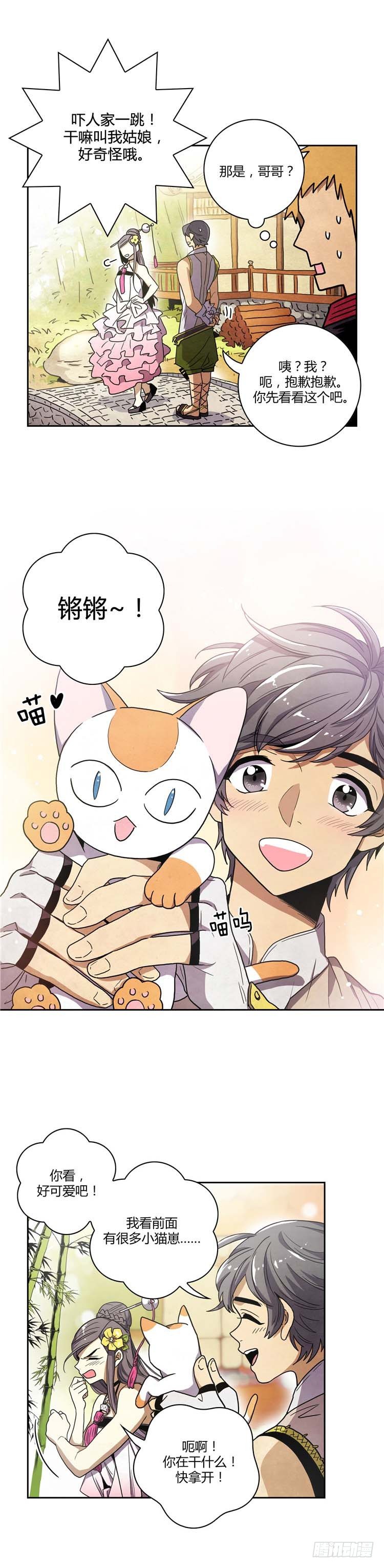 素柔所有 9-第82话