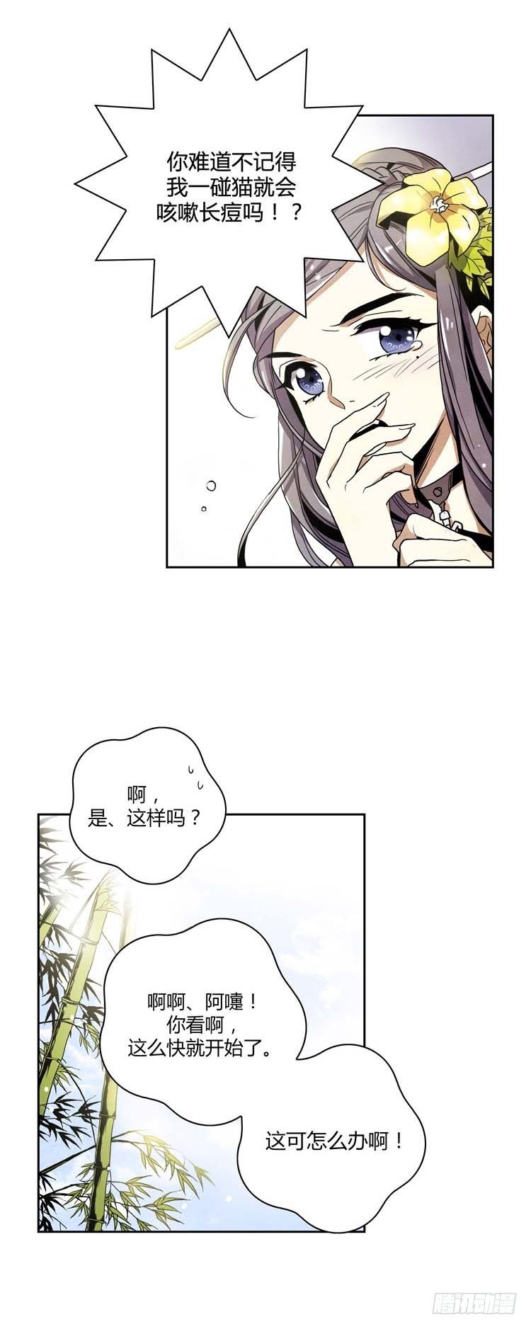 素柔所有 9-第82话