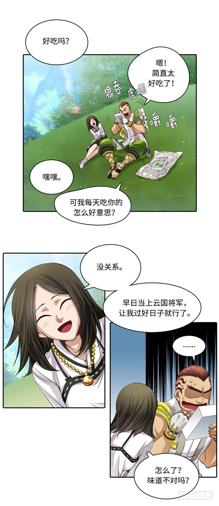 裘真相 - 纯爱 1-第84话