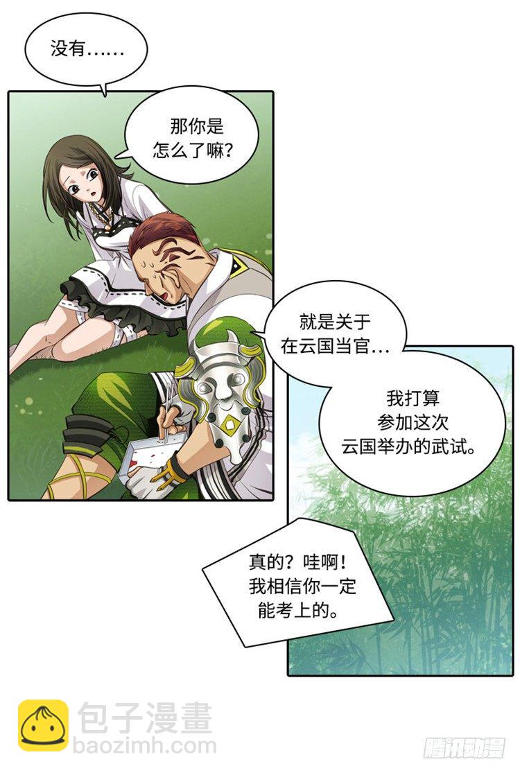 裘真相 - 纯爱 1-第84话