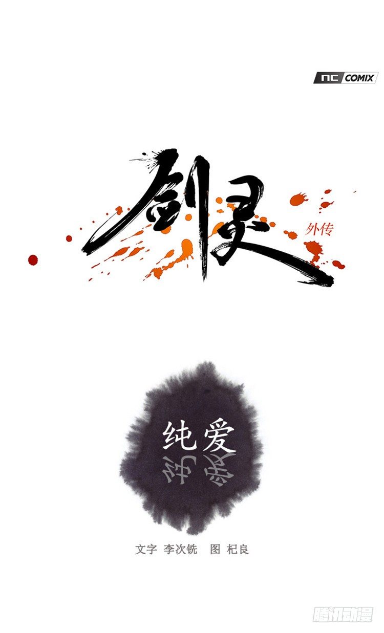 裘真相 - 纯爱 1-第84话