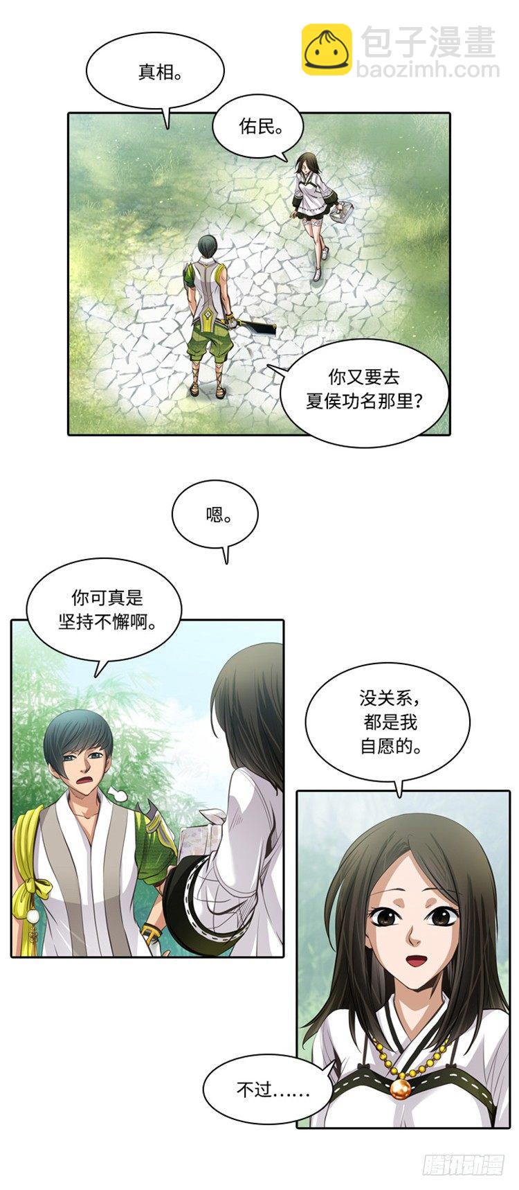 裘真相 - 纯爱 1-第84话