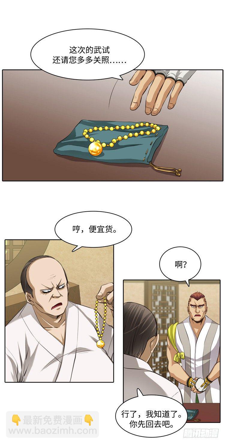 裘真相 - 纯爱 3-第86话