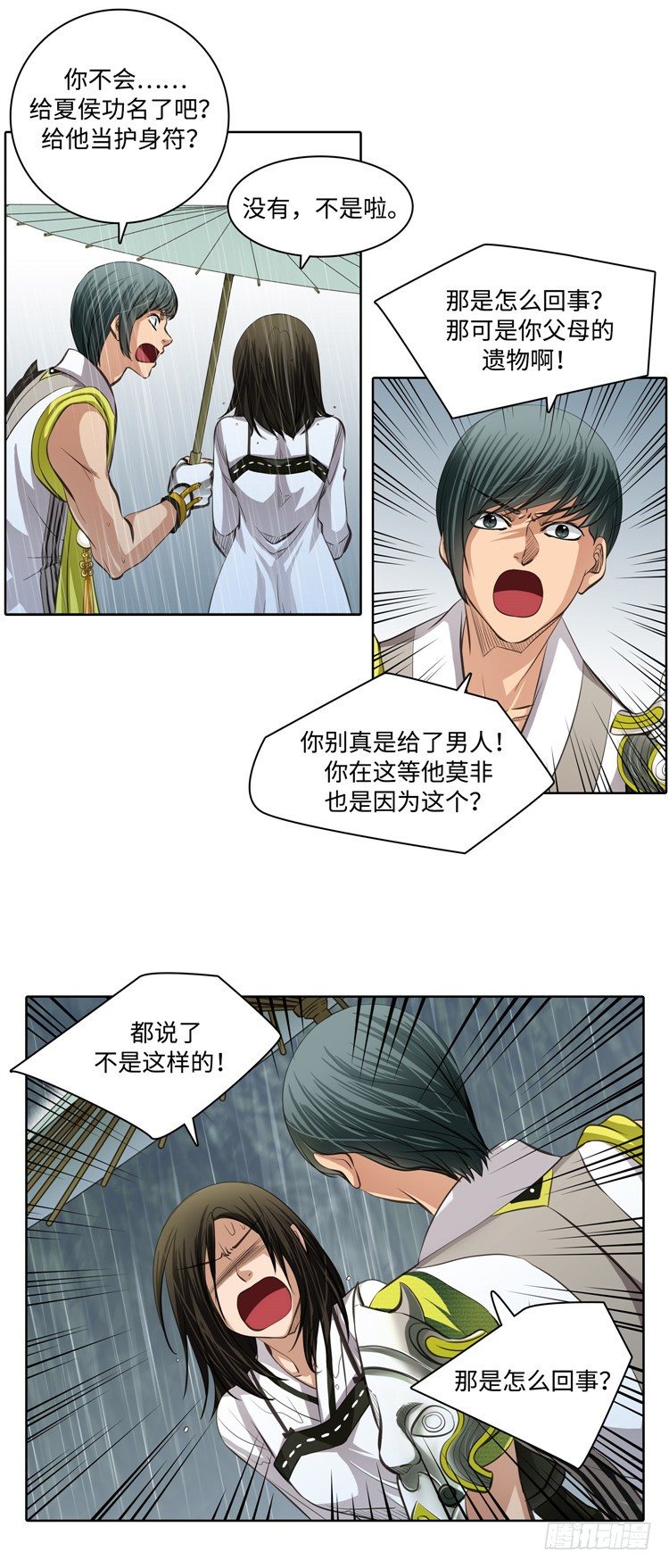 裘真相 - 纯爱 3-第86话