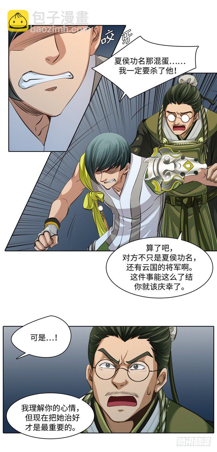 裘真相 - 纯爱 5-第88话