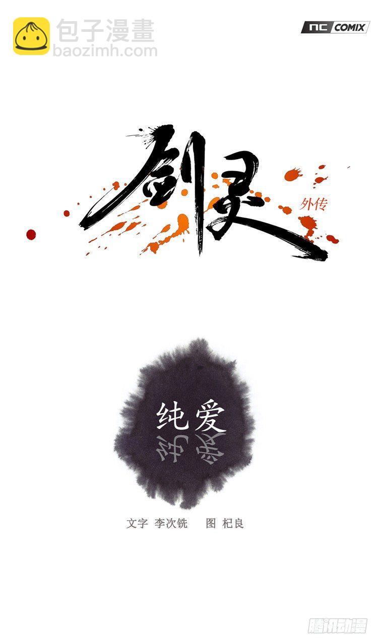 裘真相 - 纯爱 5-第88话
