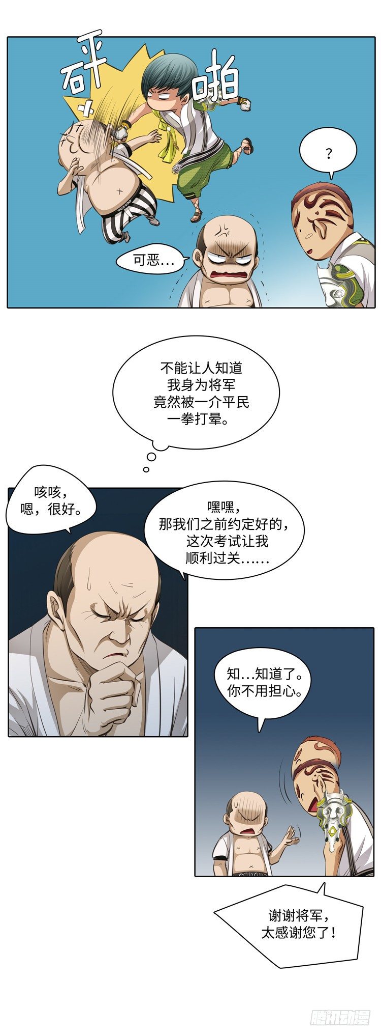 裘真相 - 纯爱 5-第88话
