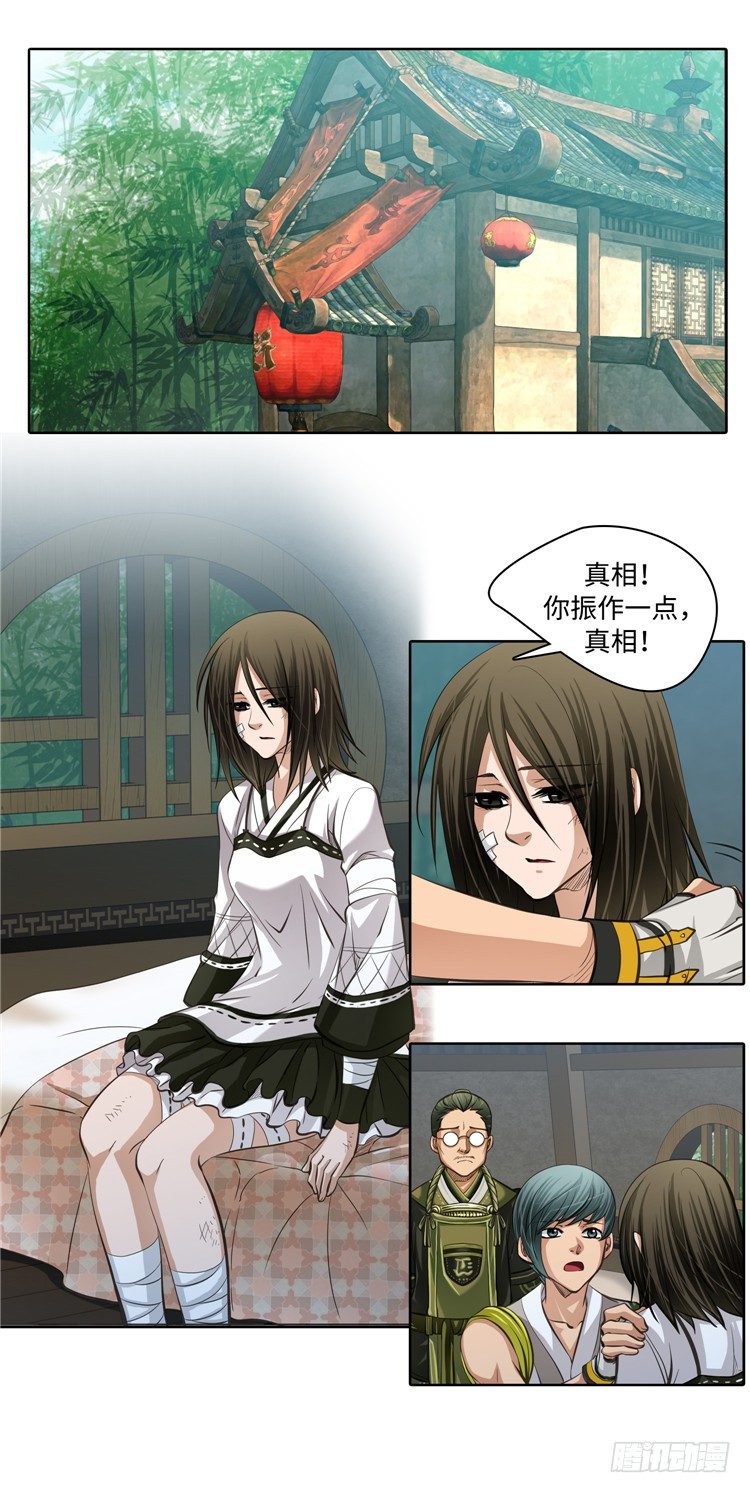 裘真相 - 纯爱 5-第88话