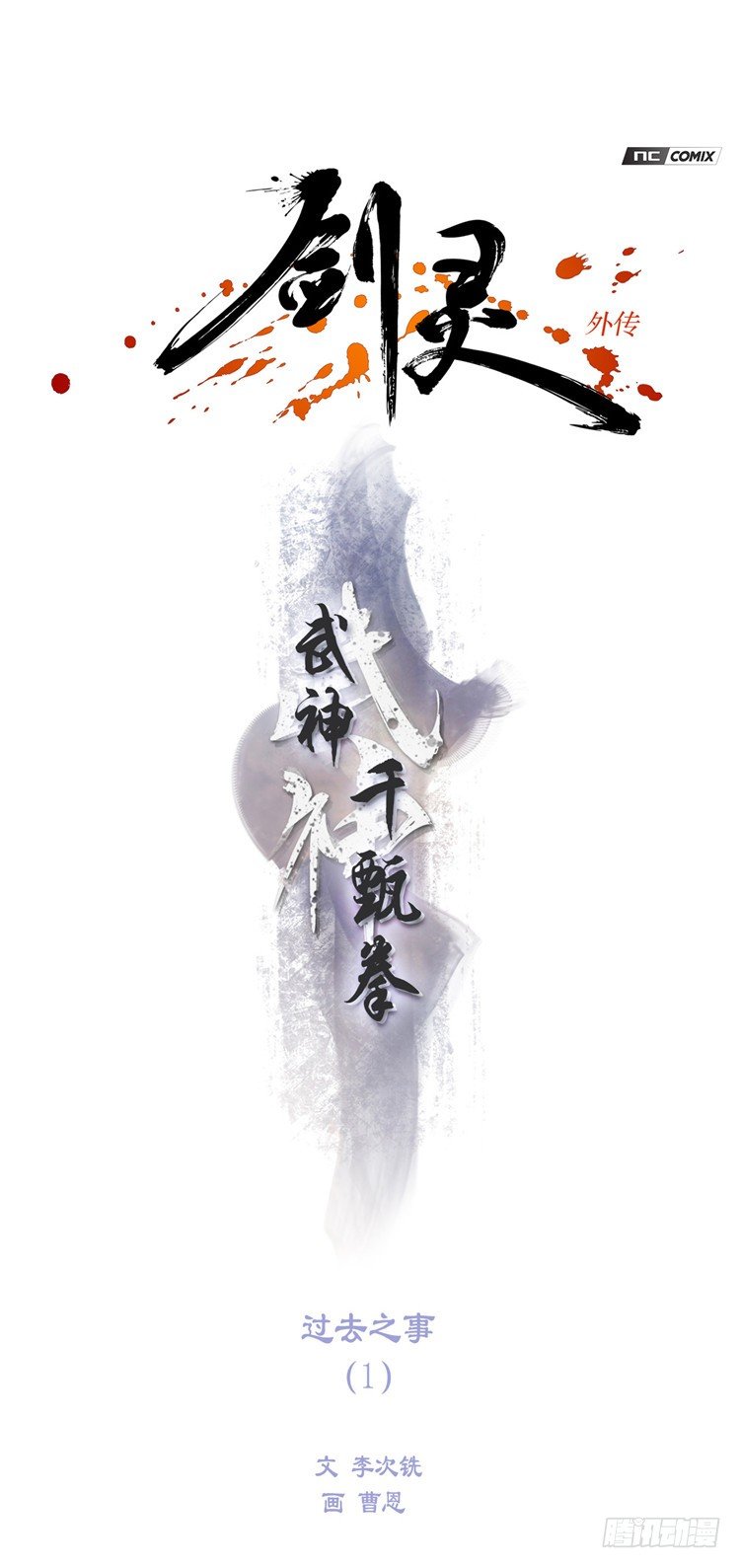 武神-千甄拳 1-第90话