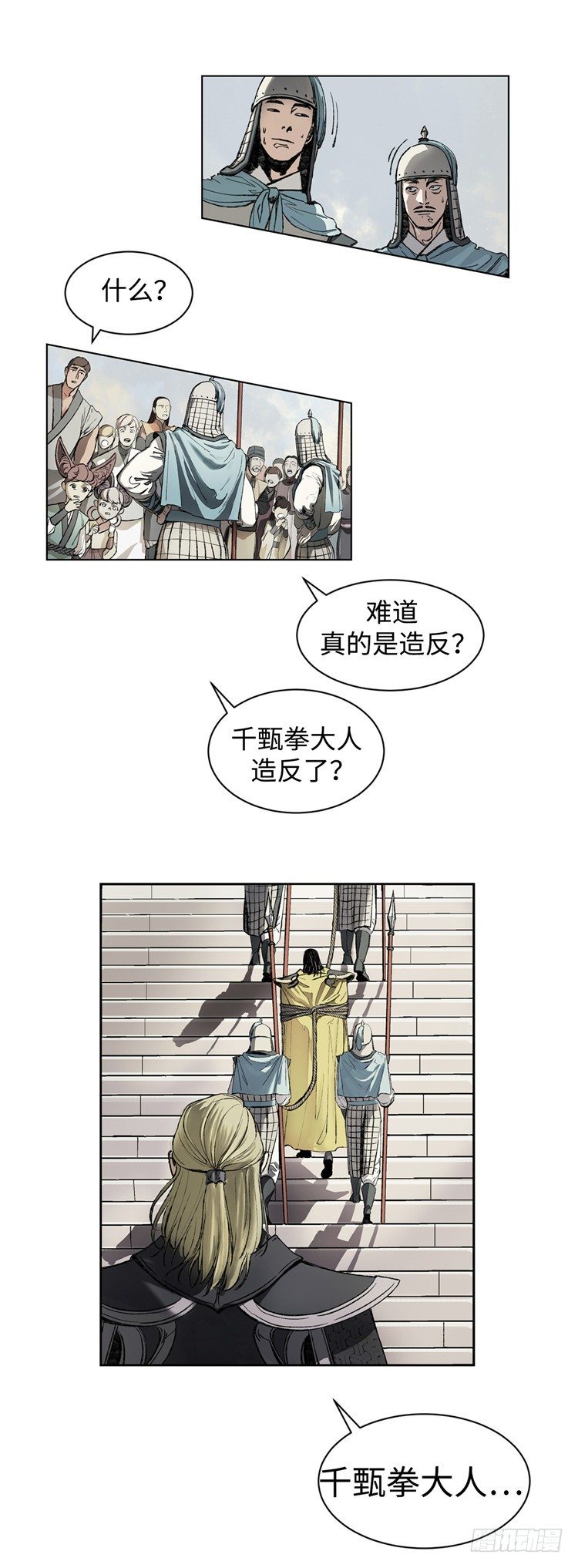 武神-千甄拳 1-第90话