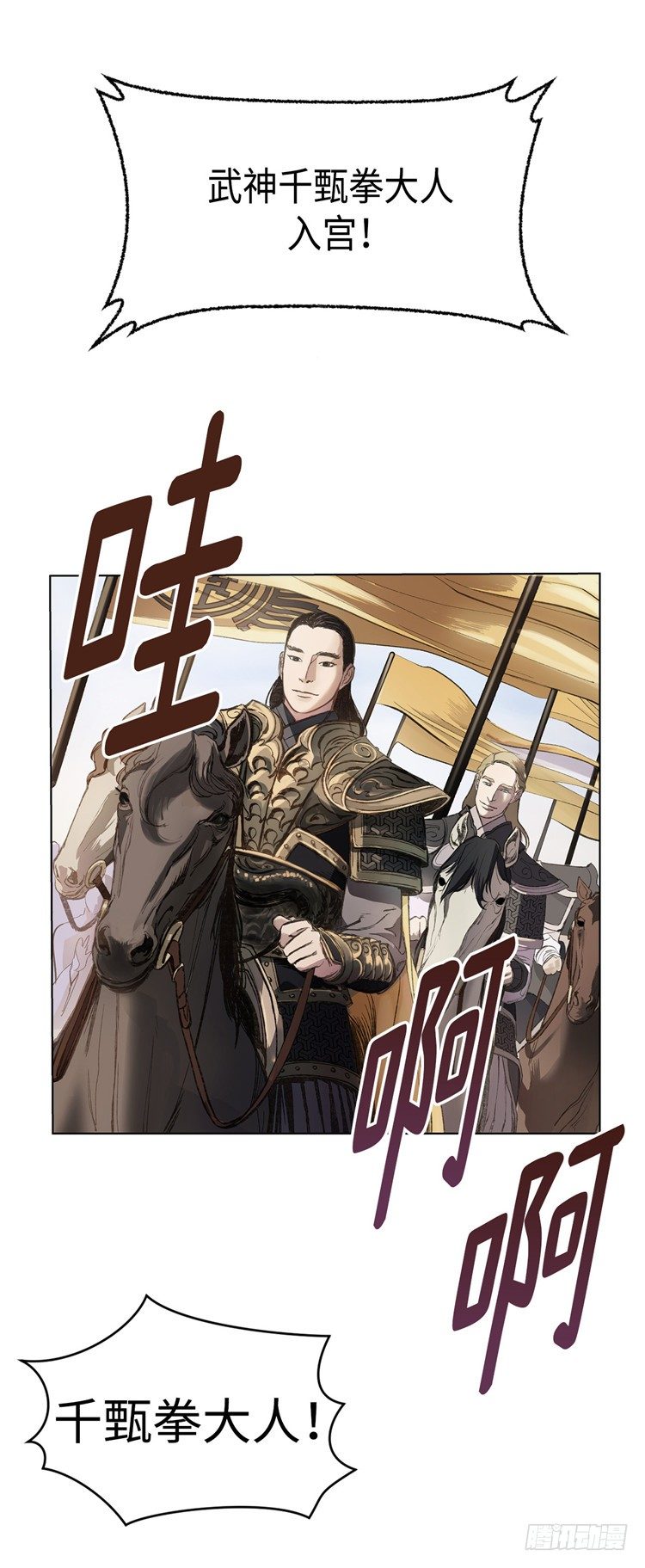 武神-千甄拳 1-第90话