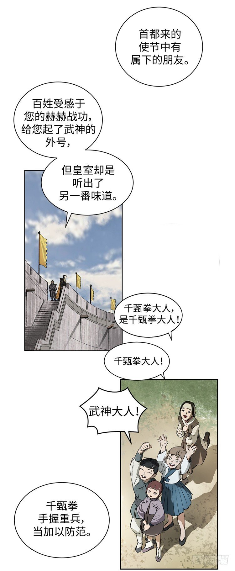 武神-千甄拳 3-第92话
