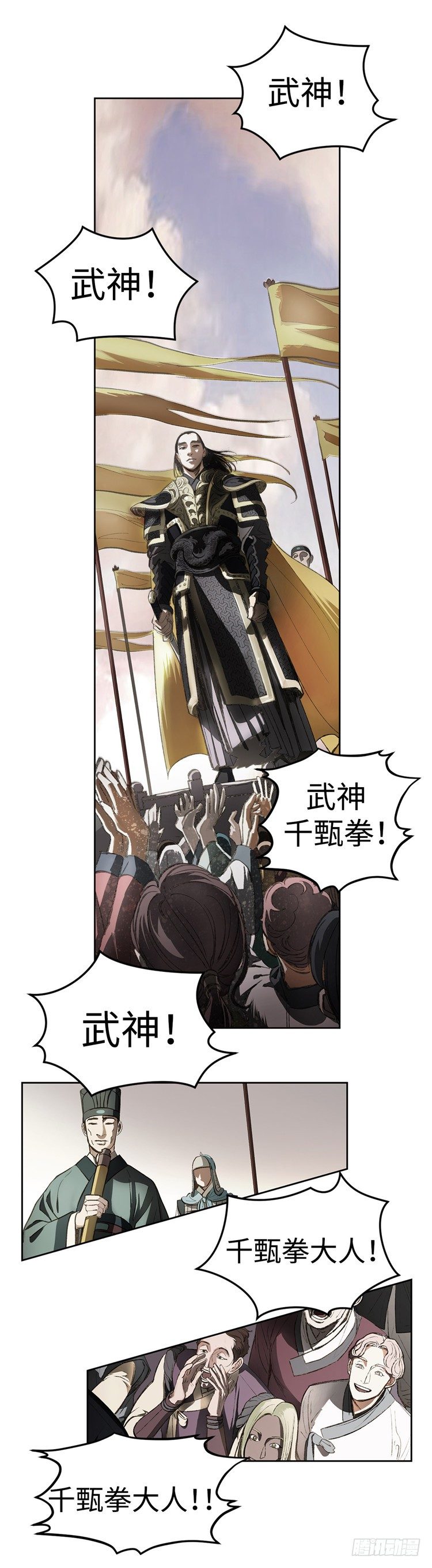 武神-千甄拳 3-第92话