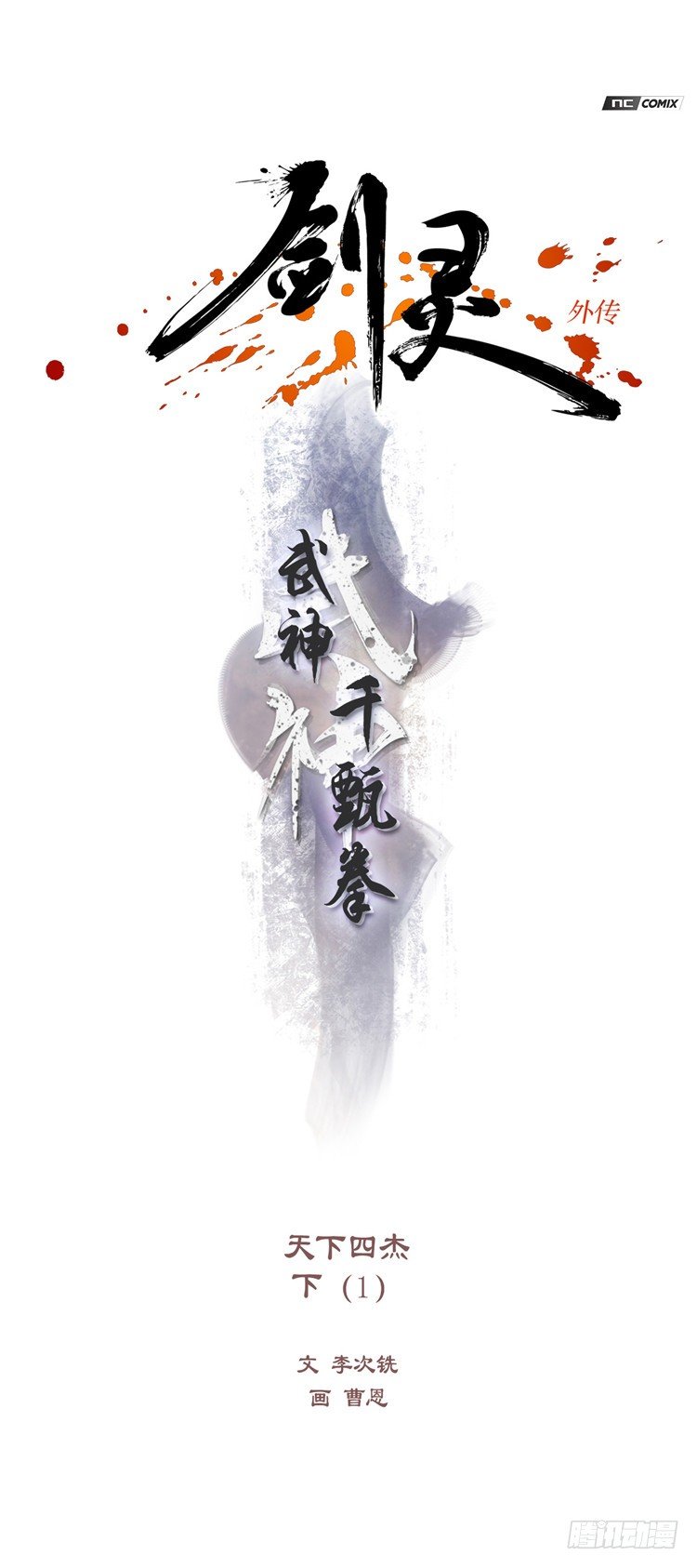 武神-千甄拳 9-第98话