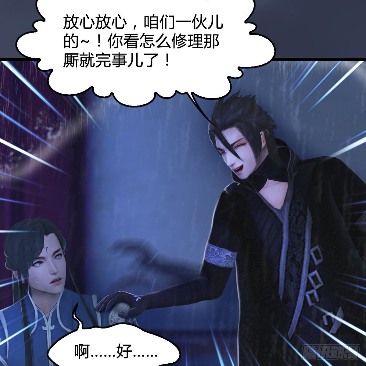 第103话：八御登场（下）(1/2)-第104话