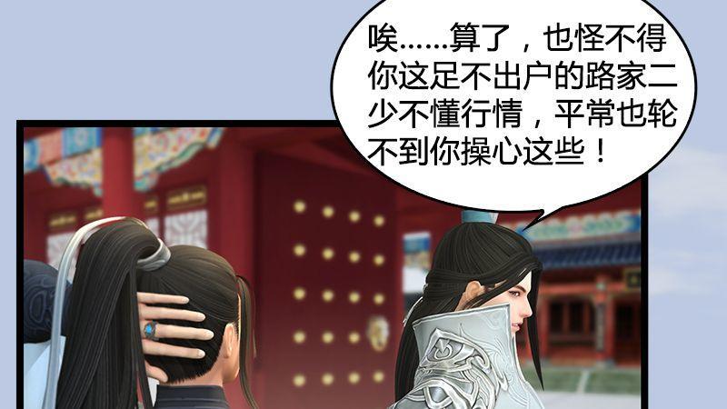 第13话：流云庄(1/2)-第14话