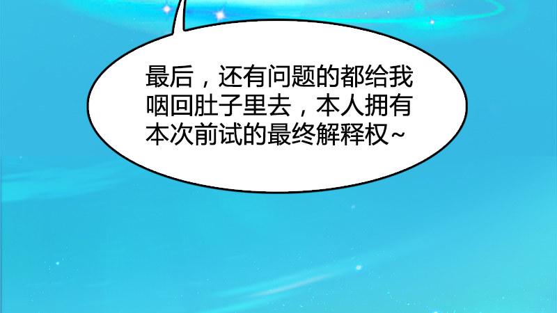 第17话：前试考核(1/2)-第18话