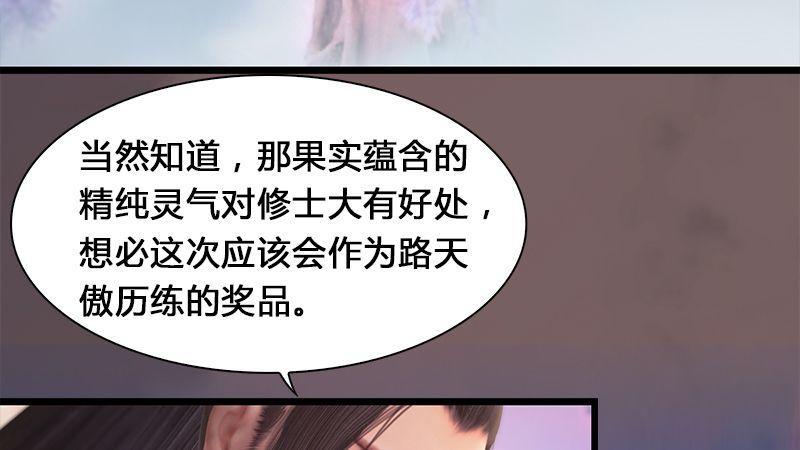 第3话：天晶令(1/2)-第4话