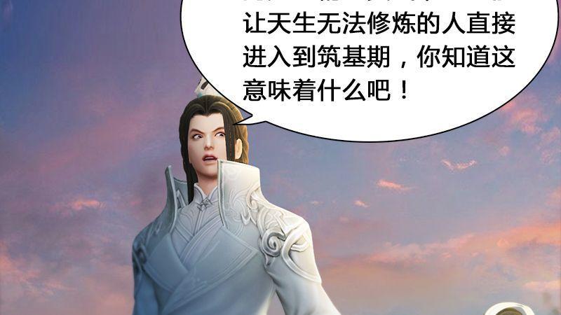 第3话：天晶令(1/2)-第4话