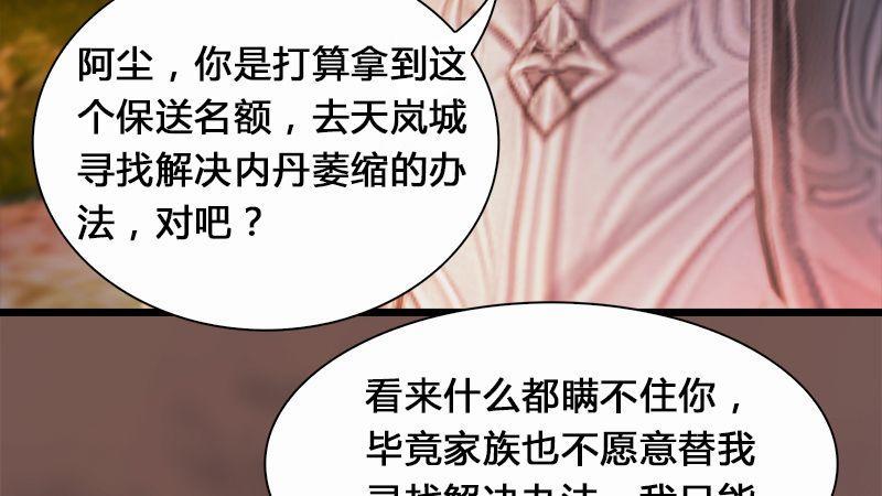 第3话：天晶令(1/2)-第4话